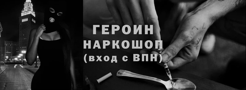 ГЕРОИН Heroin Княгинино