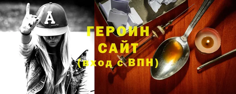 ГЕРОИН хмурый  Княгинино 